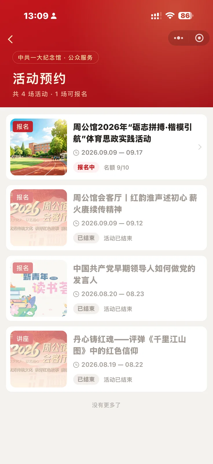 活动与研学：把公众服务收进小程序