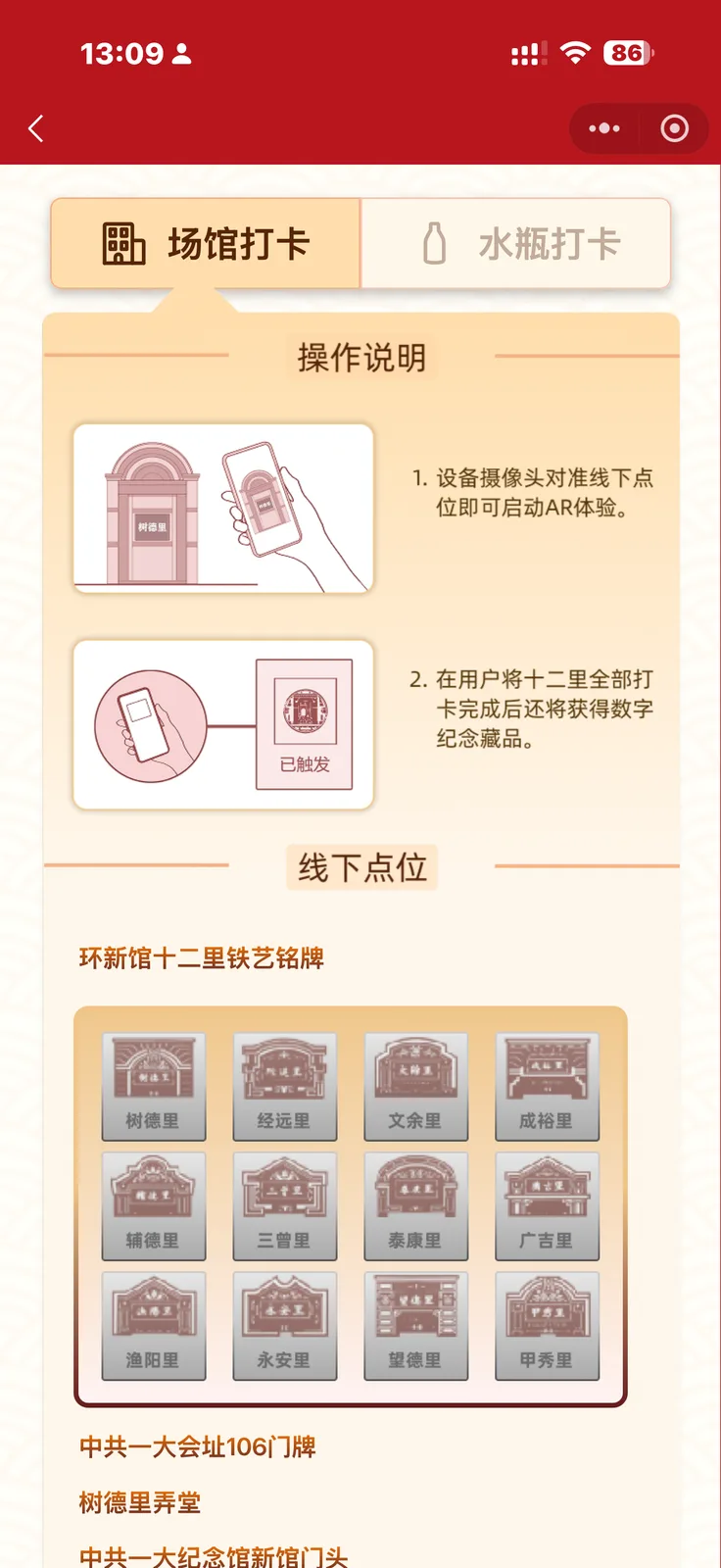 AR 体验岛：扫线下点位，听文物背后的故事