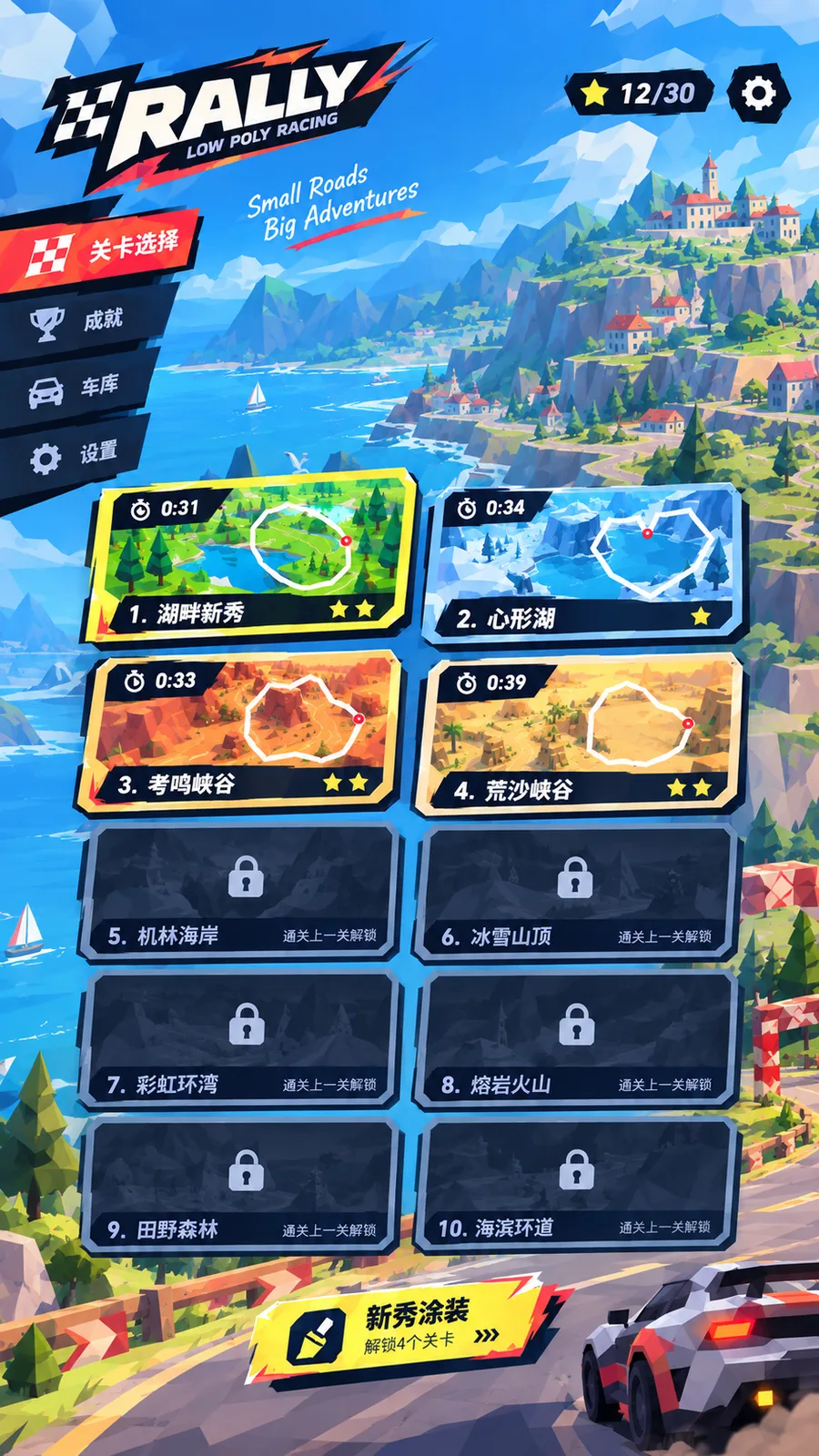 十条极限赛道，风貌各异