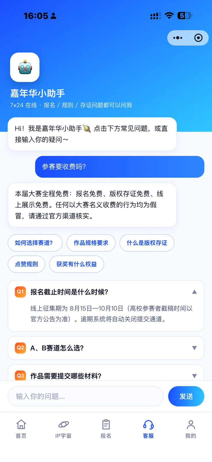 用智能客服兜住咨询峰值